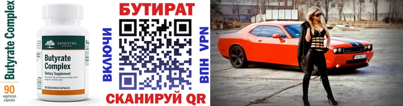 Бутират 99%  цены   Анива 