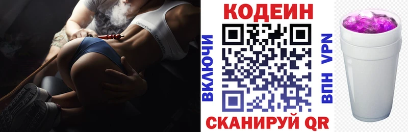 Кодеин напиток Lean (лин)  магазин    Анива 